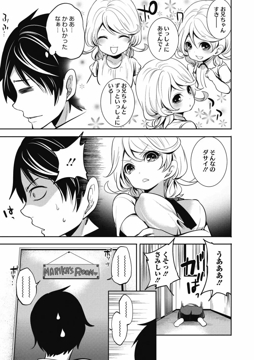 妹のお誘いが止まらない! Page.47