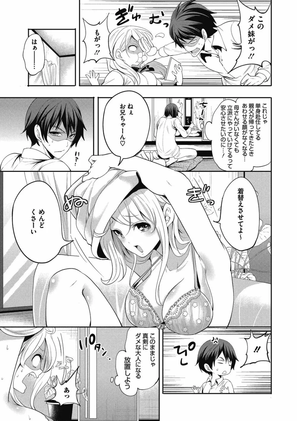 妹のお誘いが止まらない! Page.5