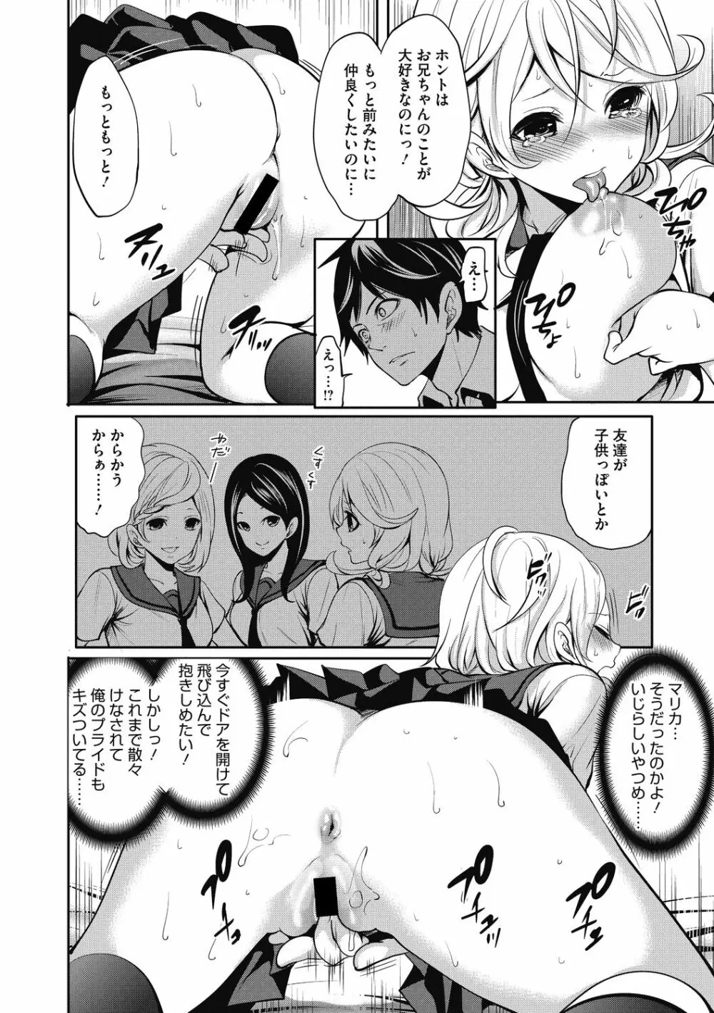 妹のお誘いが止まらない! Page.50