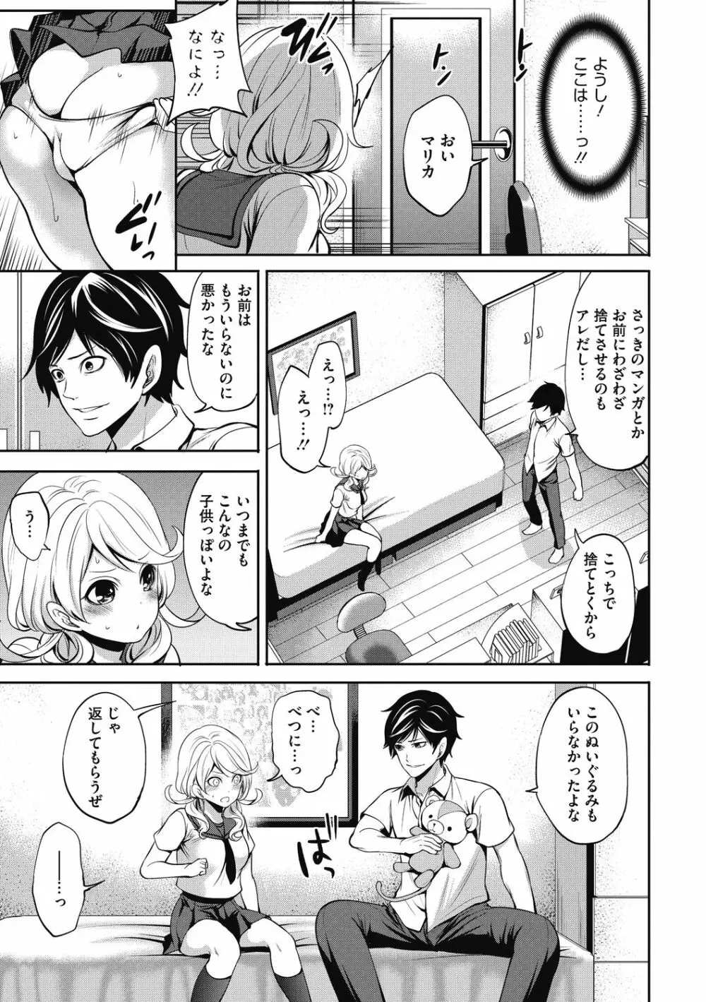 妹のお誘いが止まらない! Page.51