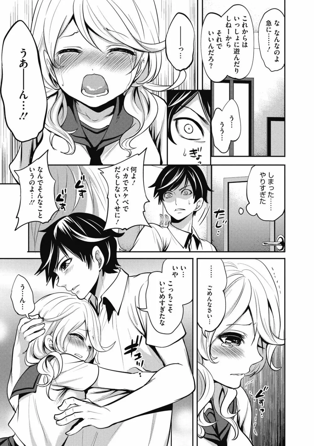 妹のお誘いが止まらない! Page.55