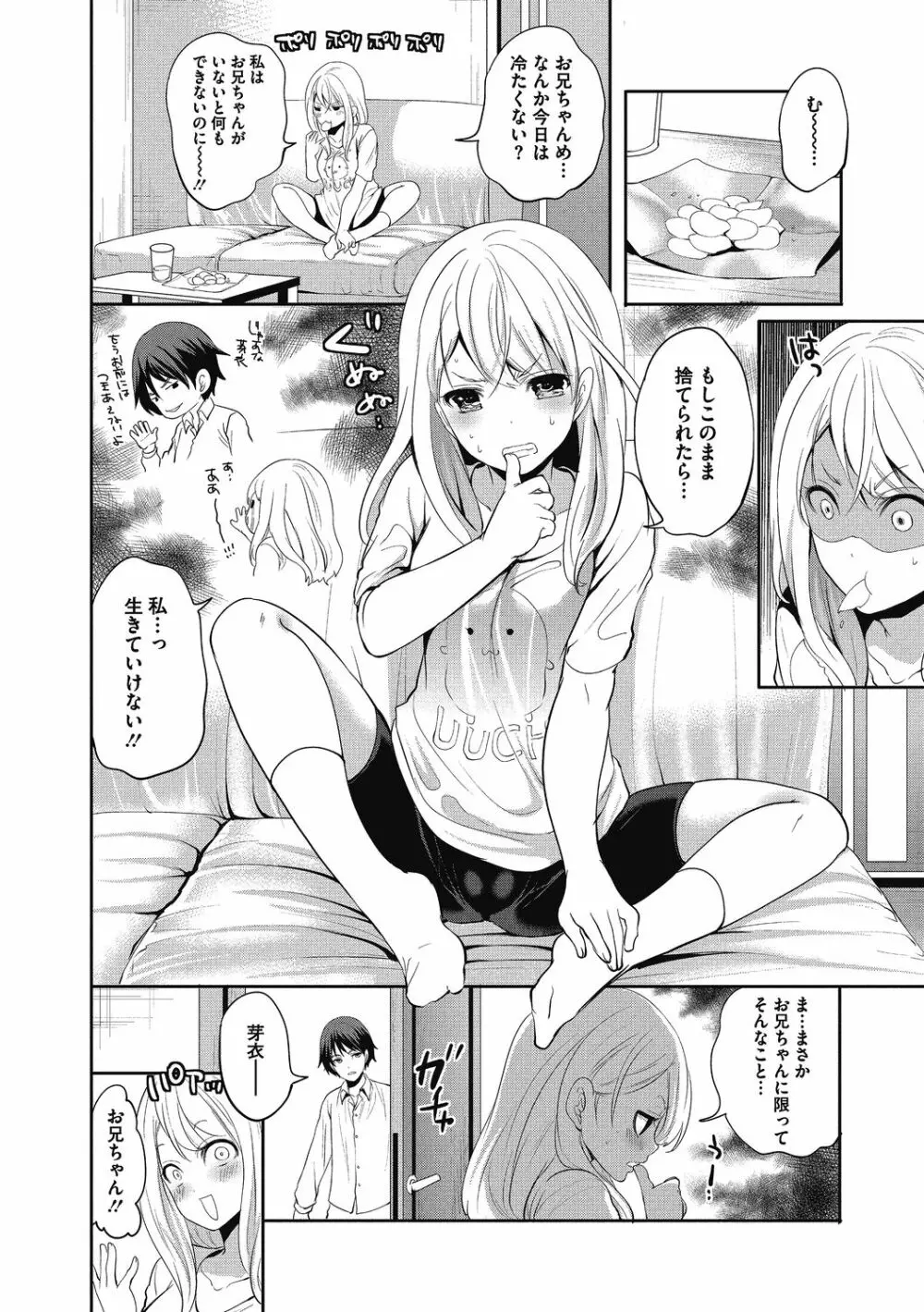 妹のお誘いが止まらない! Page.6