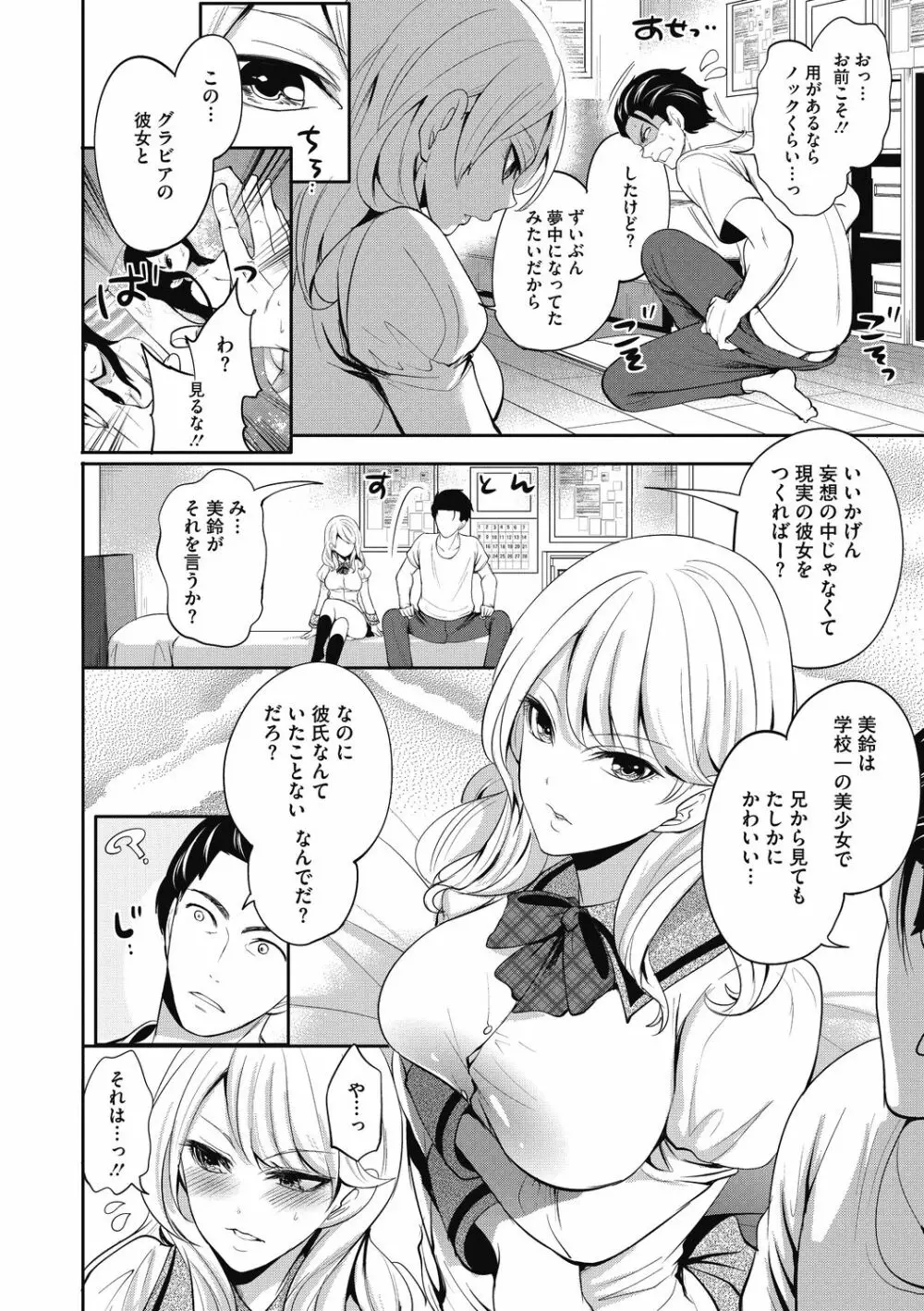 妹のお誘いが止まらない! Page.64