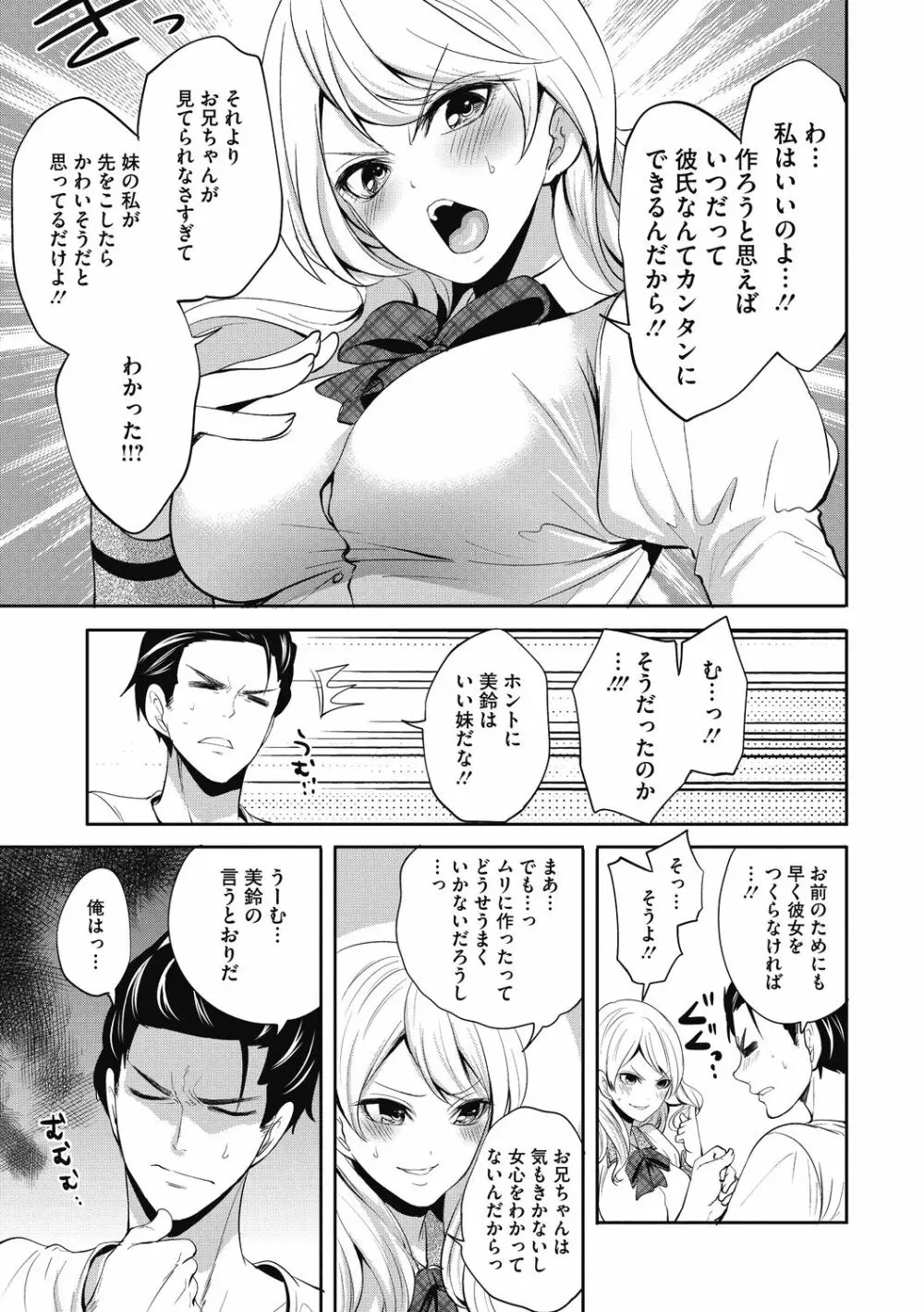 妹のお誘いが止まらない! Page.65