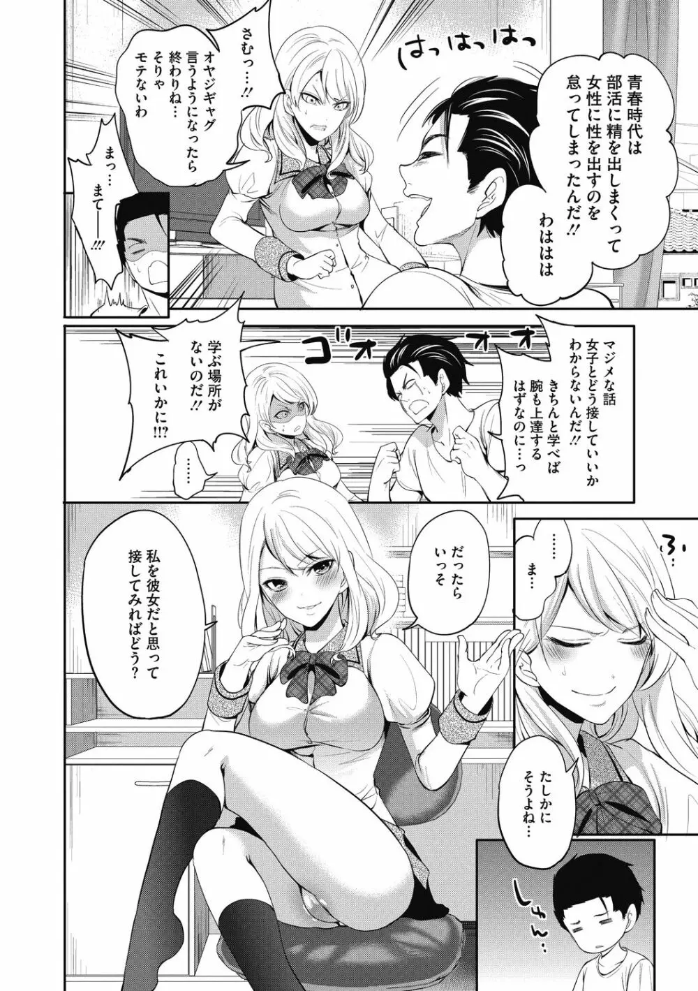 妹のお誘いが止まらない! Page.66