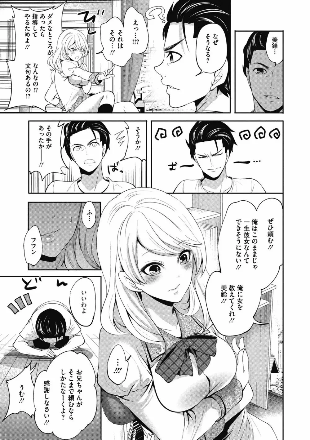 妹のお誘いが止まらない! Page.67