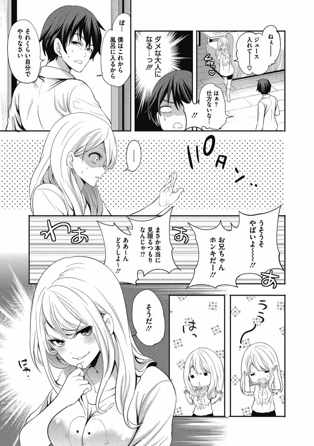 妹のお誘いが止まらない! Page.7