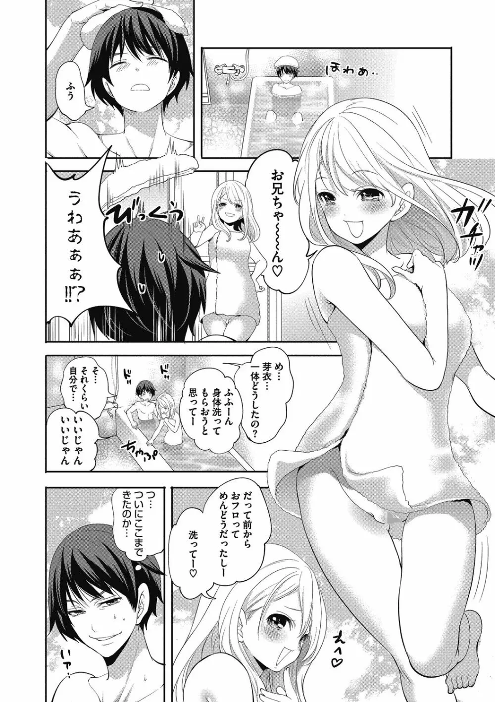 妹のお誘いが止まらない! Page.8