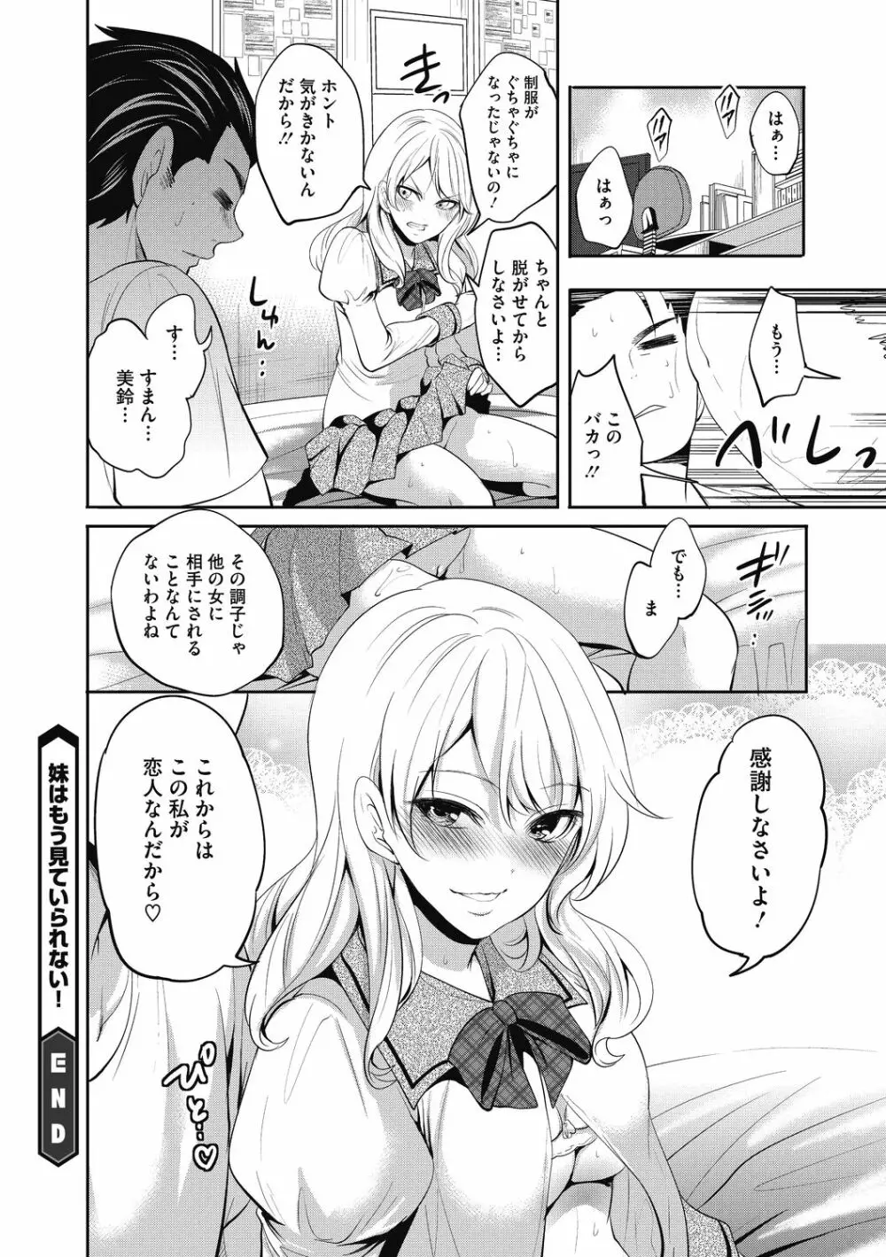 妹のお誘いが止まらない! Page.82