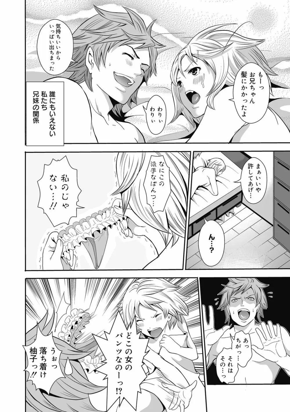 妹のお誘いが止まらない! Page.84