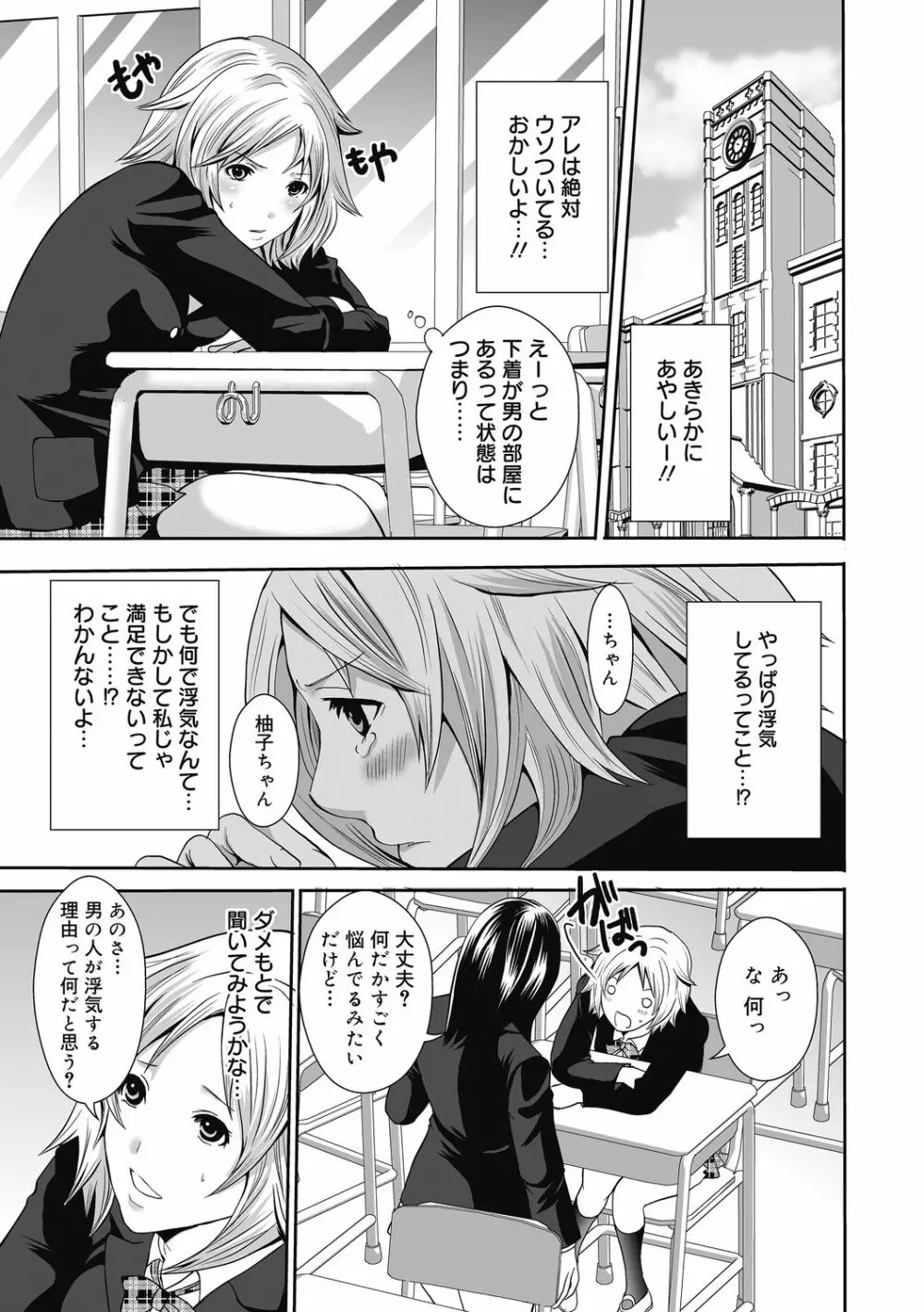 妹のお誘いが止まらない! Page.85