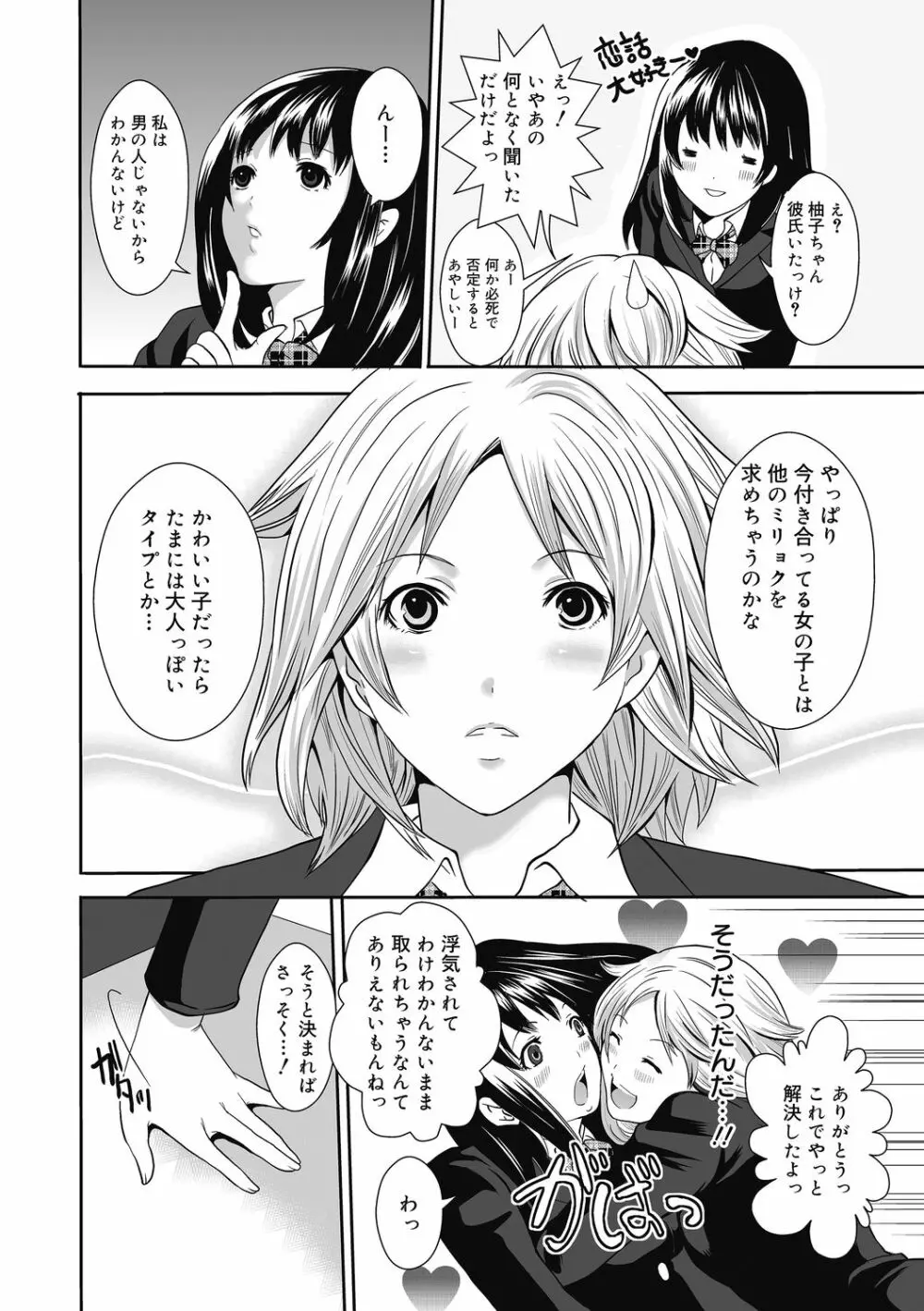 妹のお誘いが止まらない! Page.86