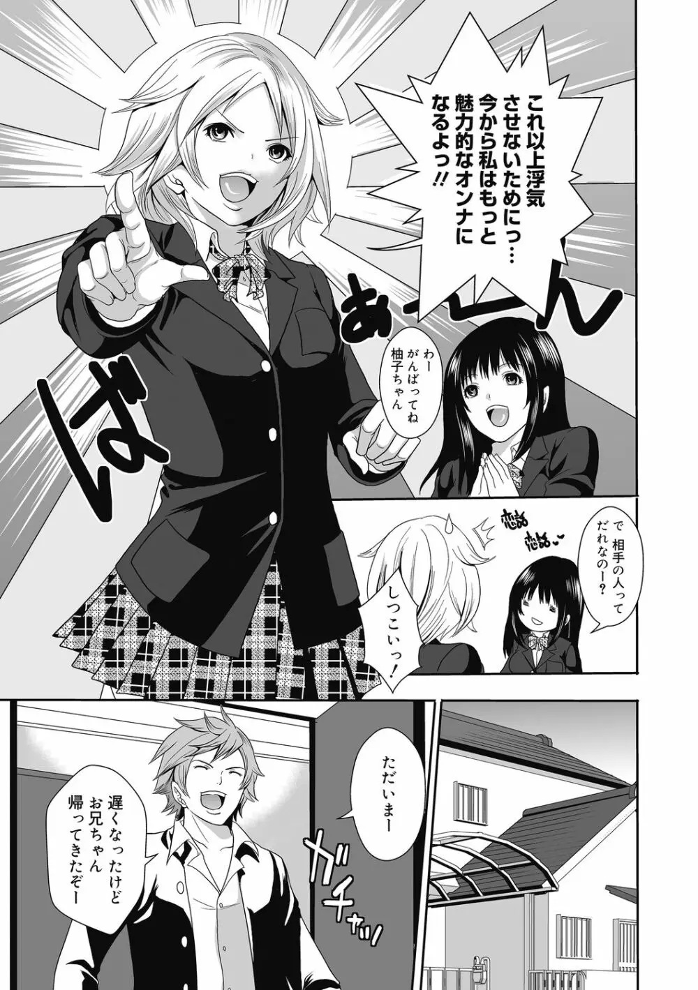 妹のお誘いが止まらない! Page.87