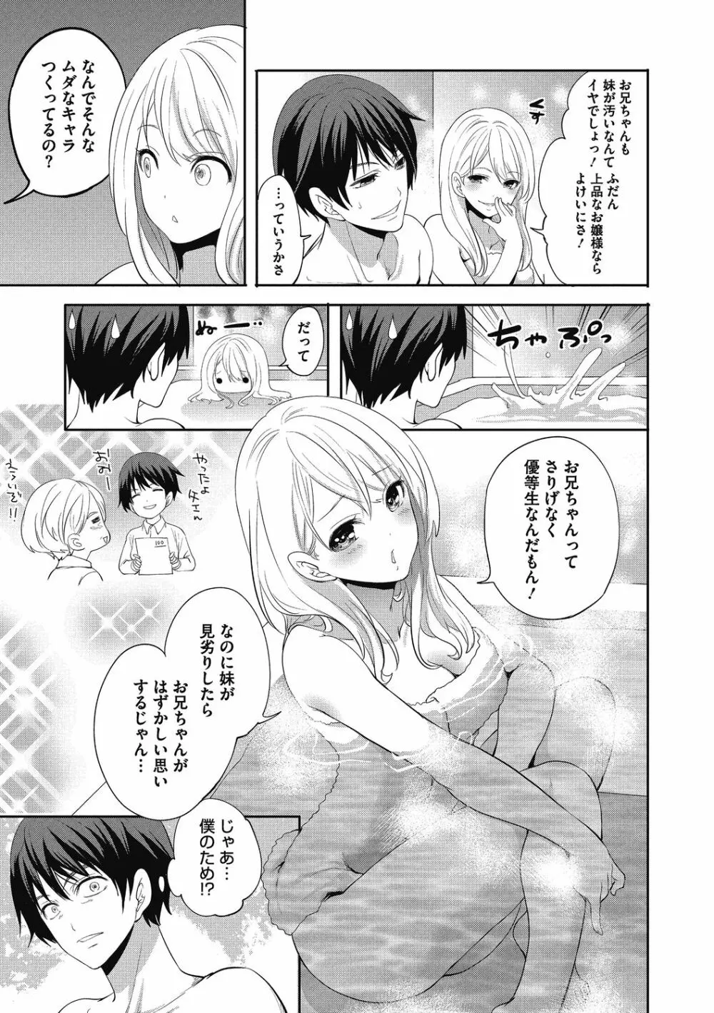 妹のお誘いが止まらない! Page.9