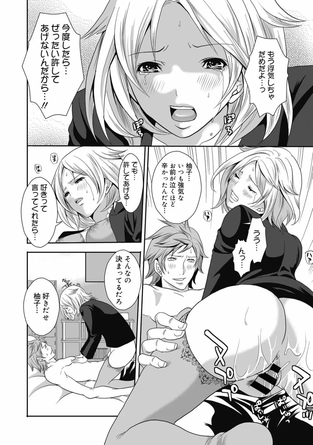 妹のお誘いが止まらない! Page.98