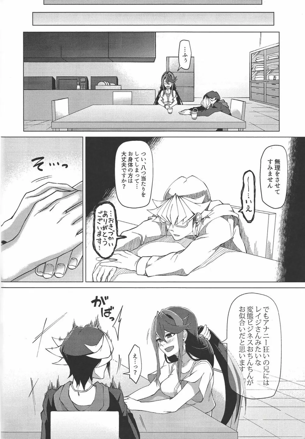 最高の肉便器を貴女に。 Page.23