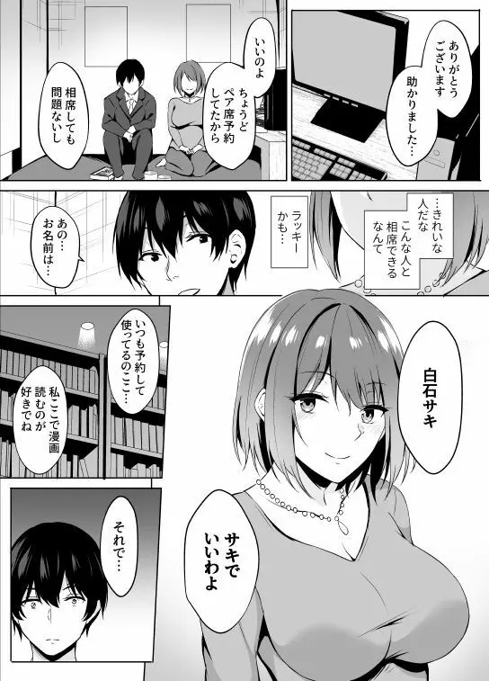 ネカフェでお姉さんとsexする話 Page.2