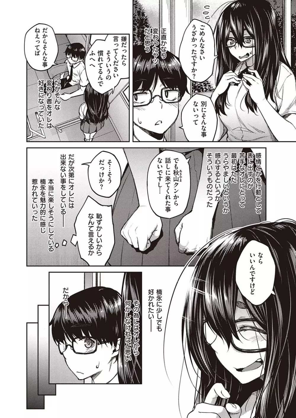 コミック エグゼ 26 Page.119