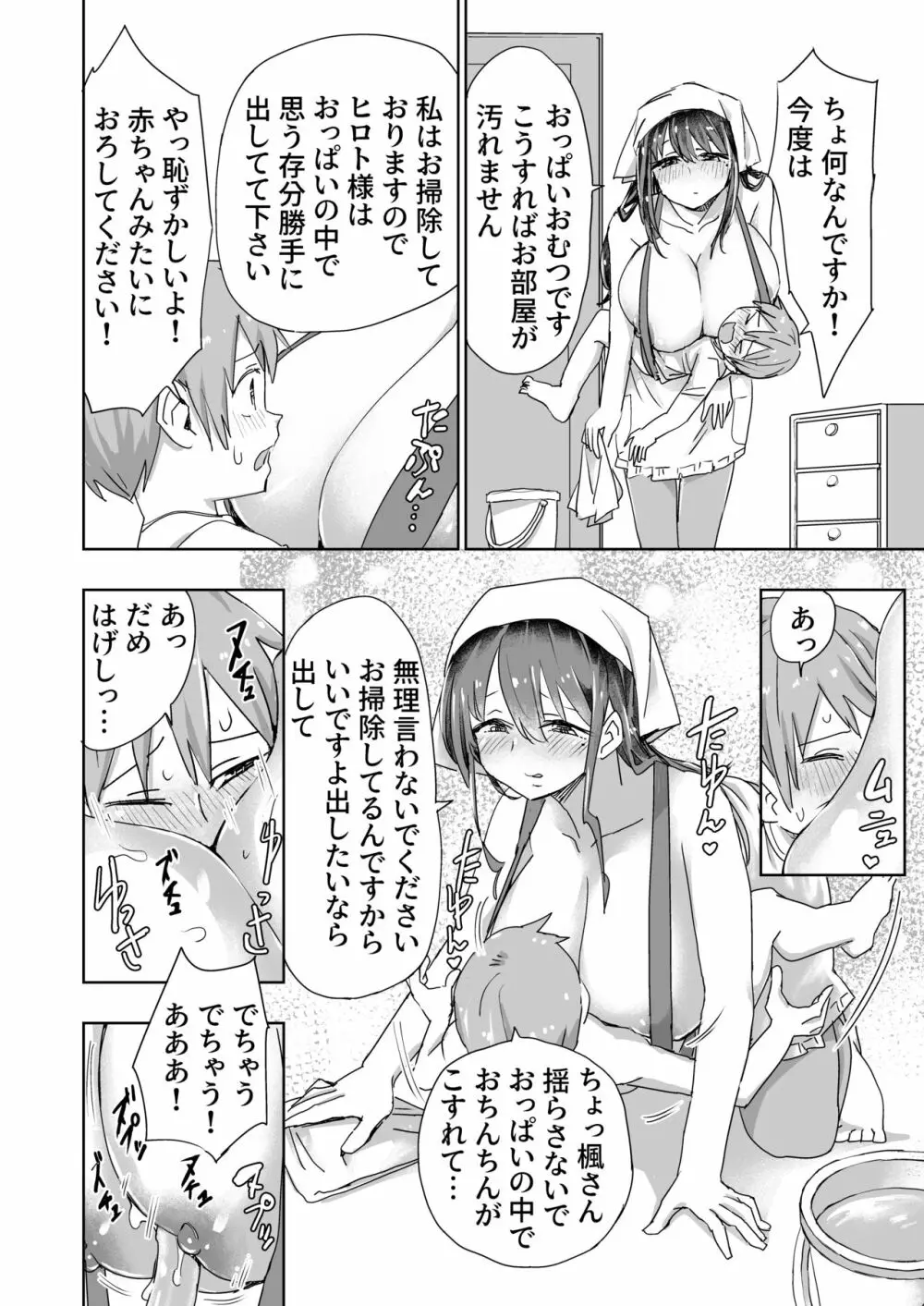 パイズリ専門雑誌『絶対乳挟射』Vol.2 Page.16