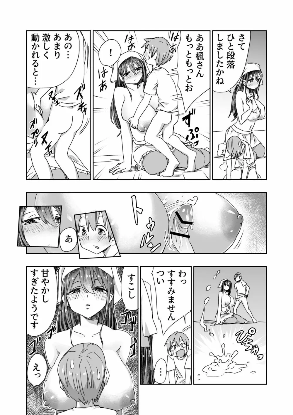 パイズリ専門雑誌『絶対乳挟射』Vol.2 Page.18