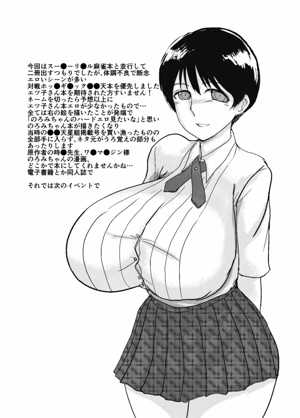 犯され輪姦され爆乳ボヘミアン Page.25