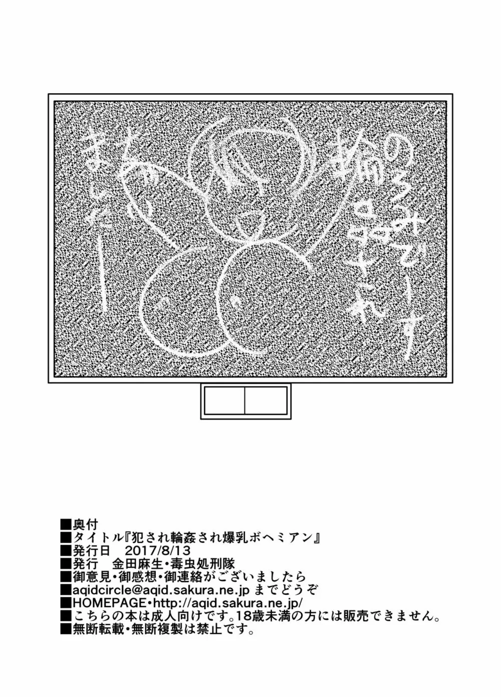 犯され輪姦され爆乳ボヘミアン Page.26