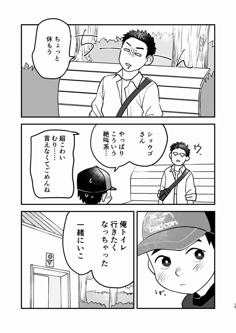 ふたりの日曜日 Page.15