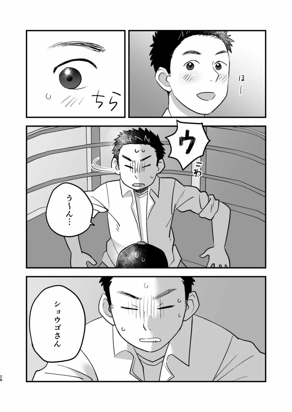 ふたりの日曜日 Page.28