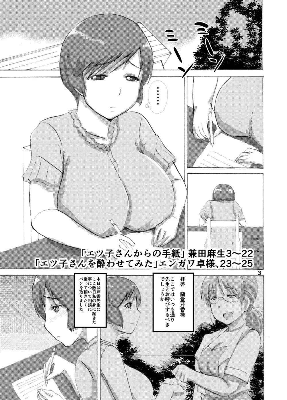 エツ子さんからの手紙 Page.3