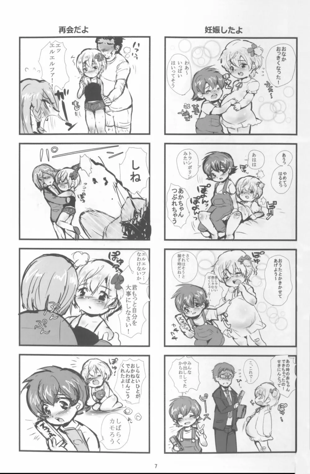 ぽゆぽゆぽゆエルフ Page.7