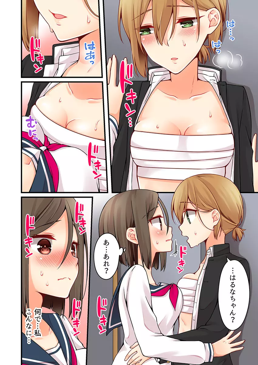 有栖川煉ってホントは女なんだよね。 22~26 Page.10