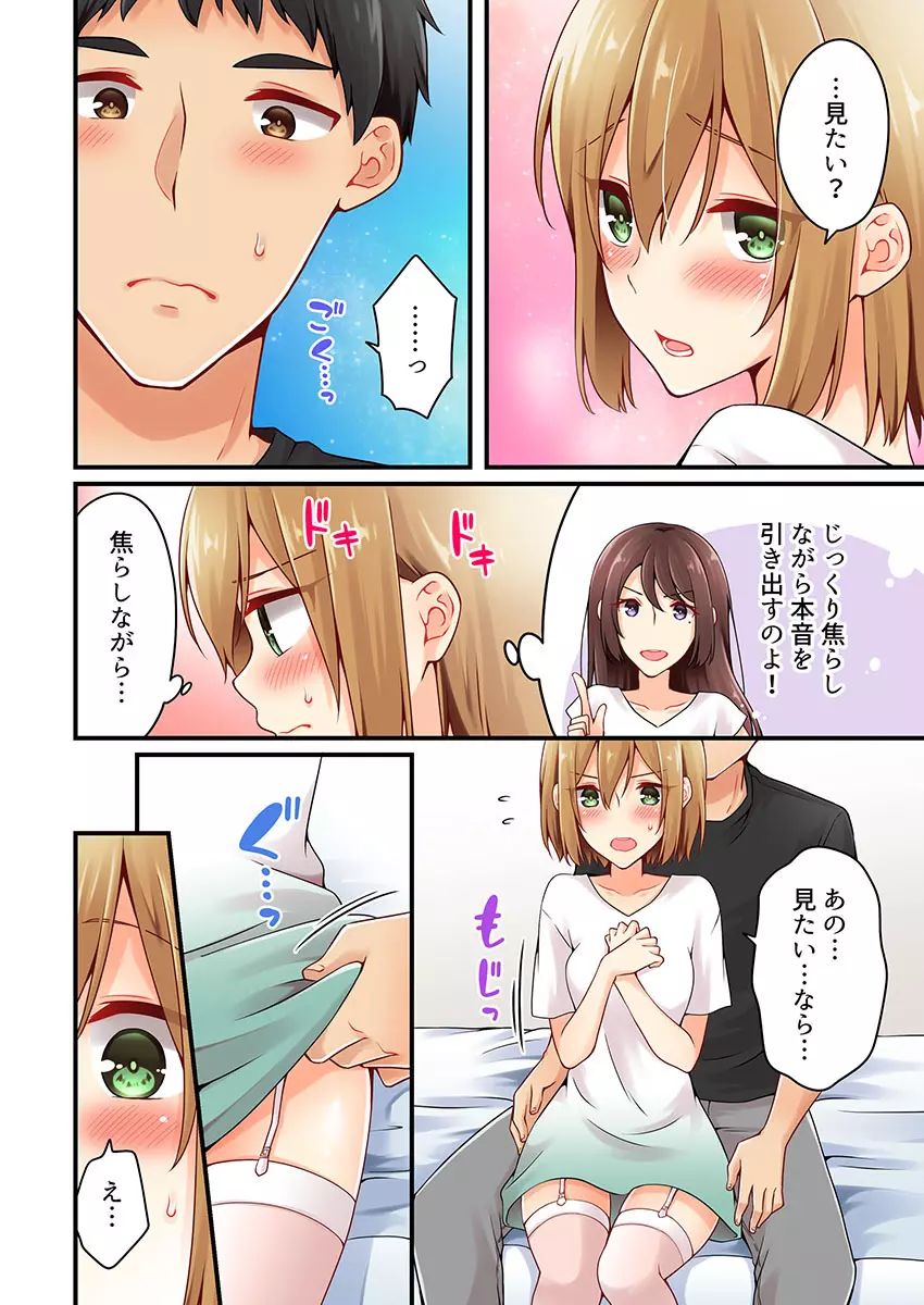 有栖川煉ってホントは女なんだよね。 22~26 Page.103