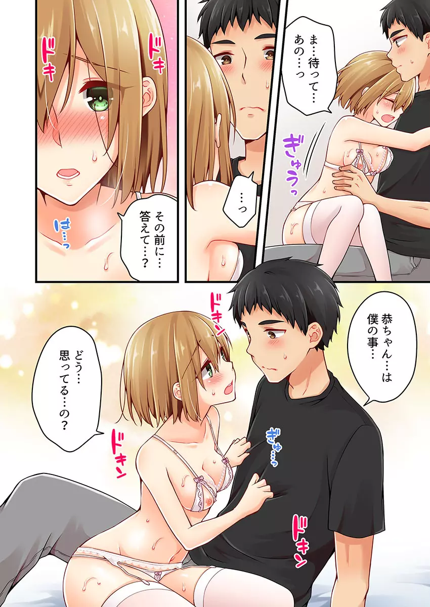 有栖川煉ってホントは女なんだよね。 22~26 Page.107