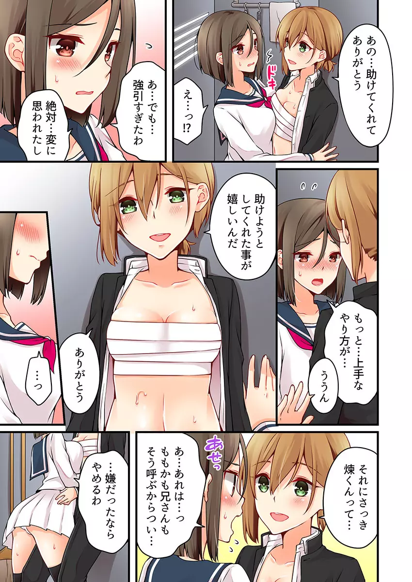 有栖川煉ってホントは女なんだよね。 22~26 Page.11