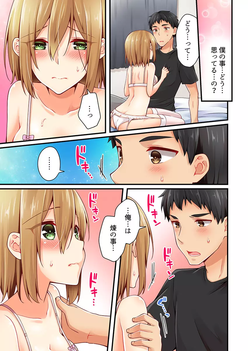 有栖川煉ってホントは女なんだよね。 22~26 Page.111