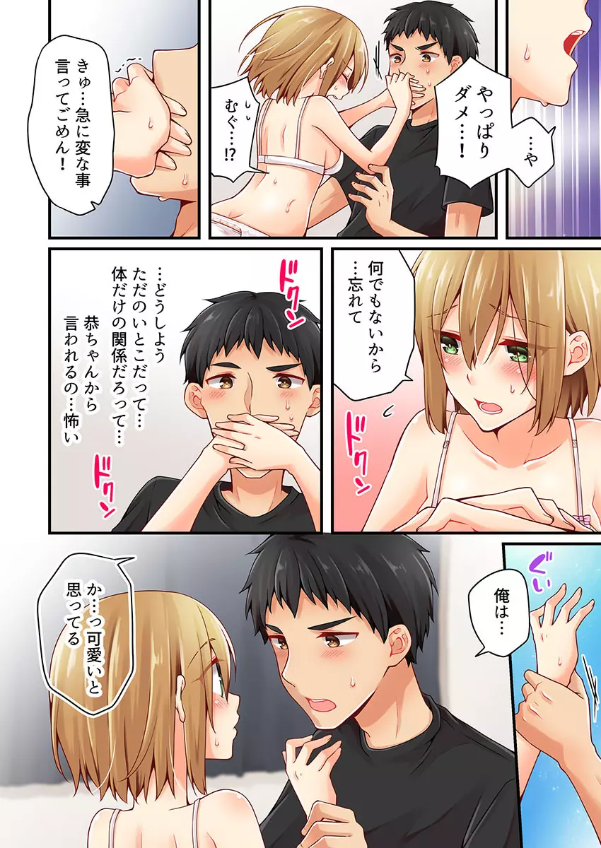 有栖川煉ってホントは女なんだよね。 22~26 Page.112