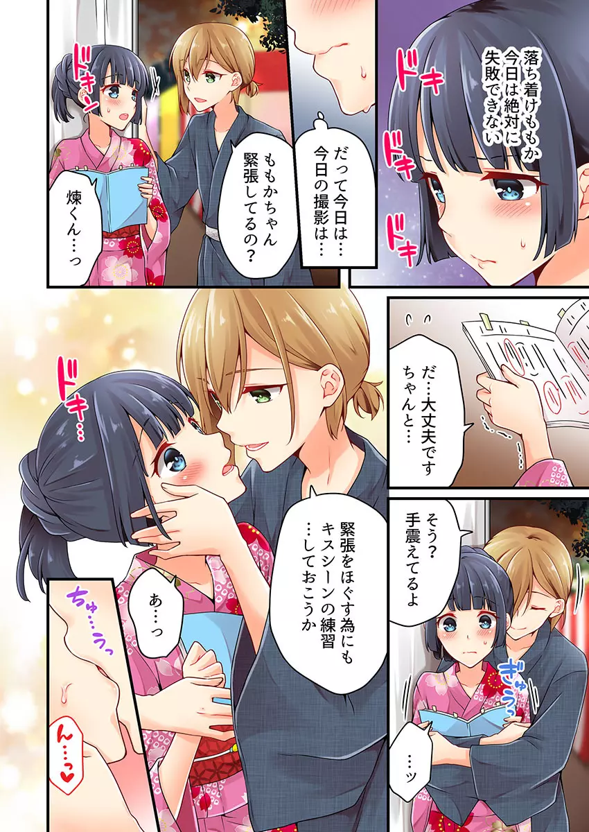 有栖川煉ってホントは女なんだよね。 22~26 Page.118