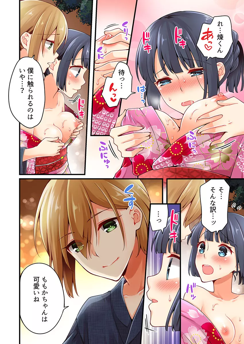 有栖川煉ってホントは女なんだよね。 22~26 Page.120