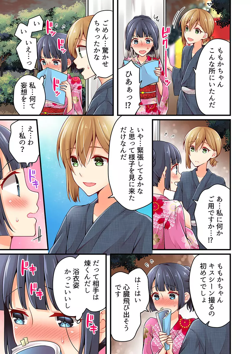 有栖川煉ってホントは女なんだよね。 22~26 Page.123