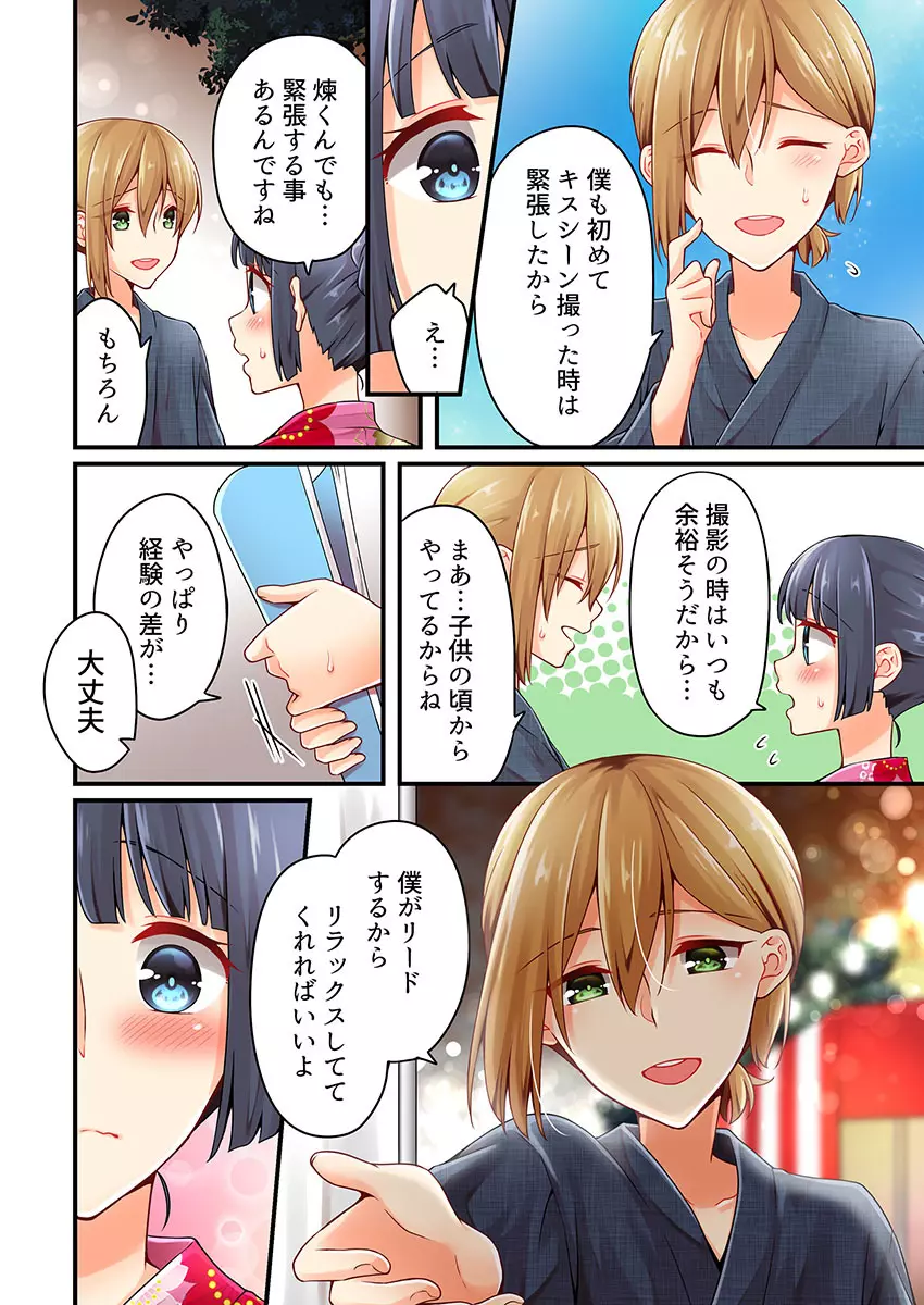 有栖川煉ってホントは女なんだよね。 22~26 Page.124