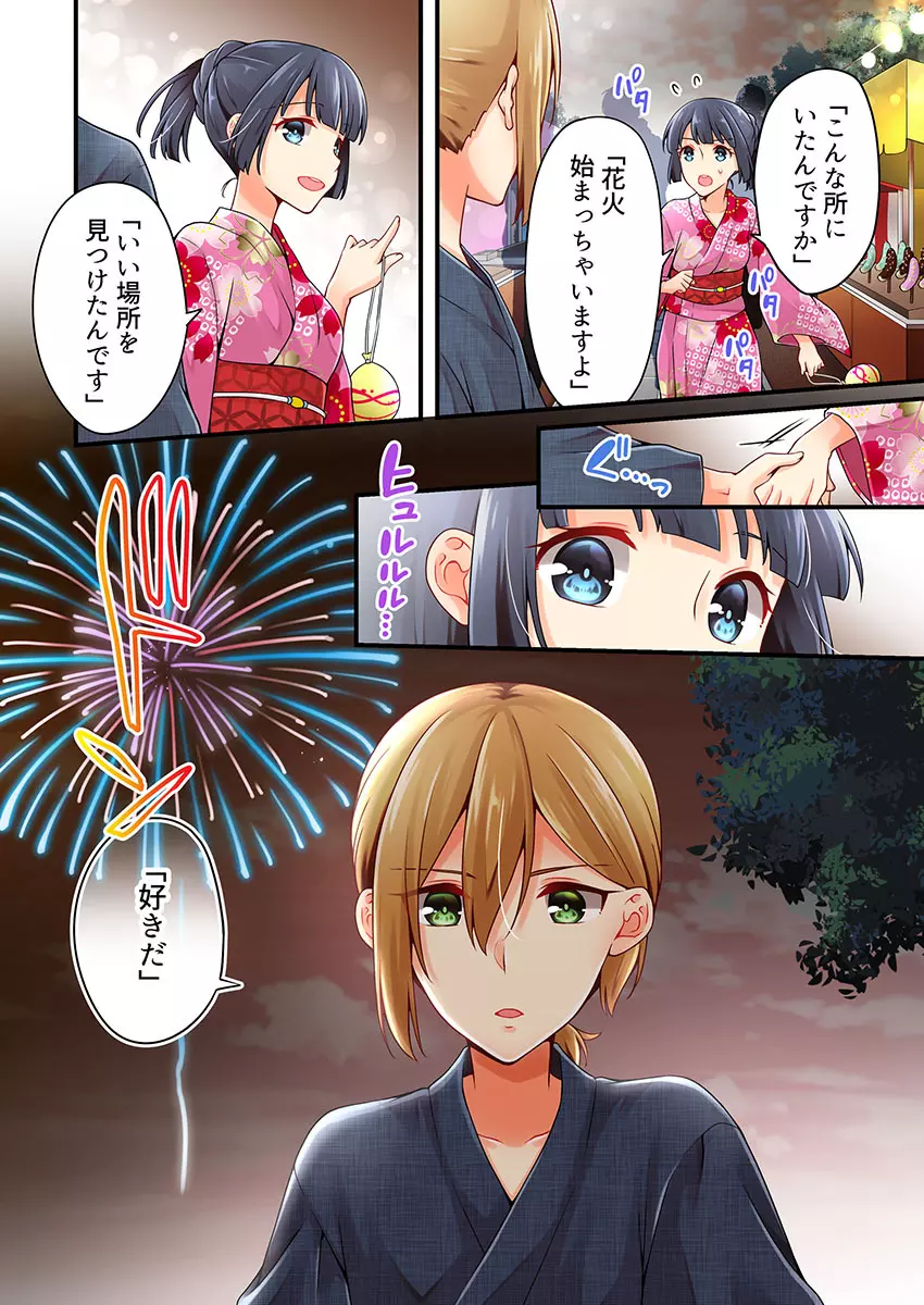 有栖川煉ってホントは女なんだよね。 22~26 Page.128