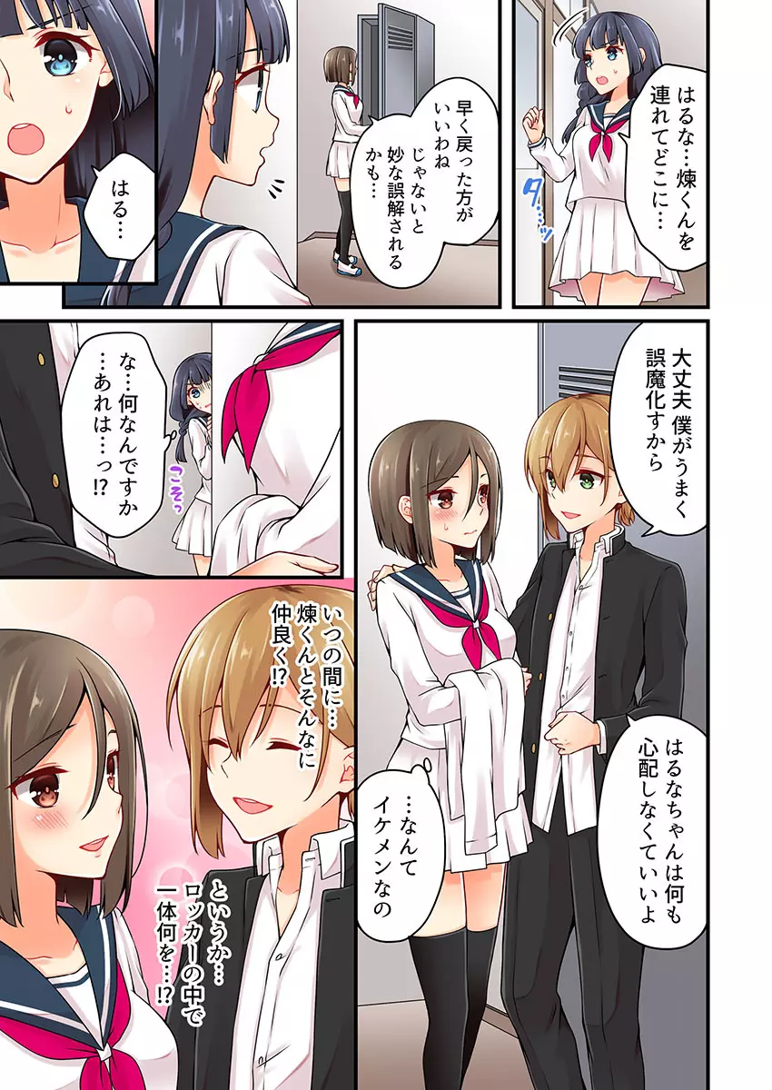 有栖川煉ってホントは女なんだよね。 22~26 Page.13