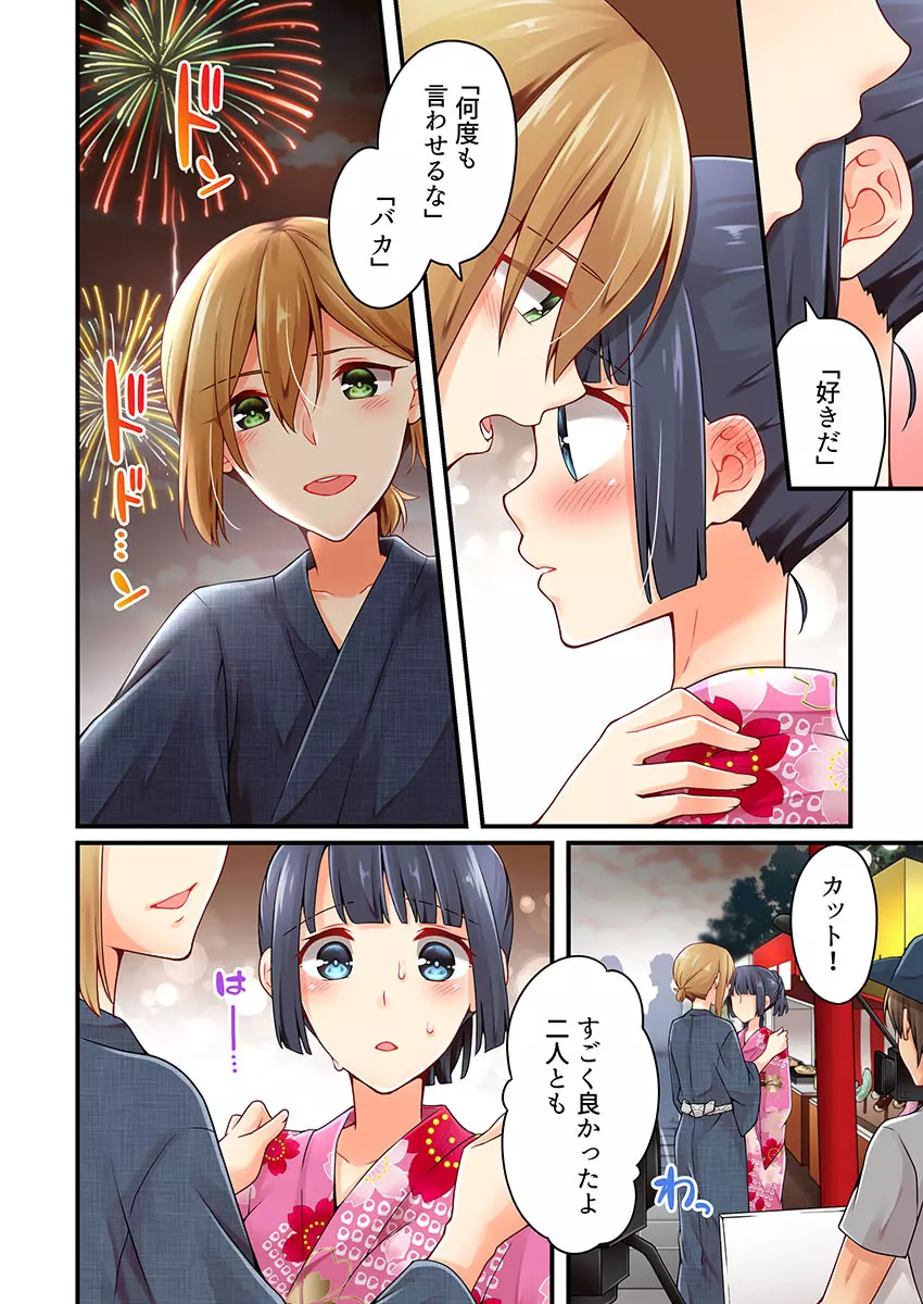有栖川煉ってホントは女なんだよね。 22~26 Page.130