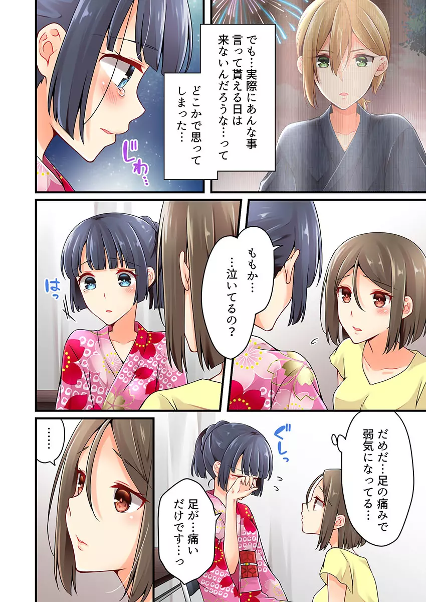 有栖川煉ってホントは女なんだよね。 22~26 Page.132