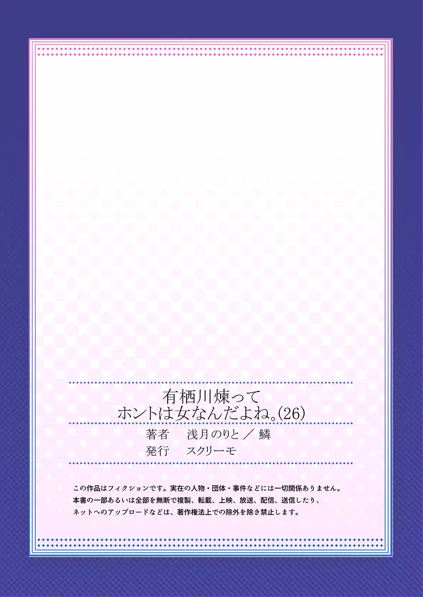 有栖川煉ってホントは女なんだよね。 22~26 Page.135