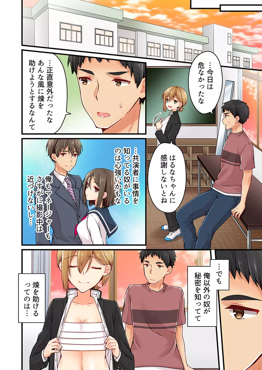 有栖川煉ってホントは女なんだよね。 22~26 Page.14