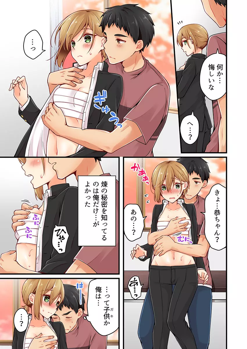 有栖川煉ってホントは女なんだよね。 22~26 Page.15