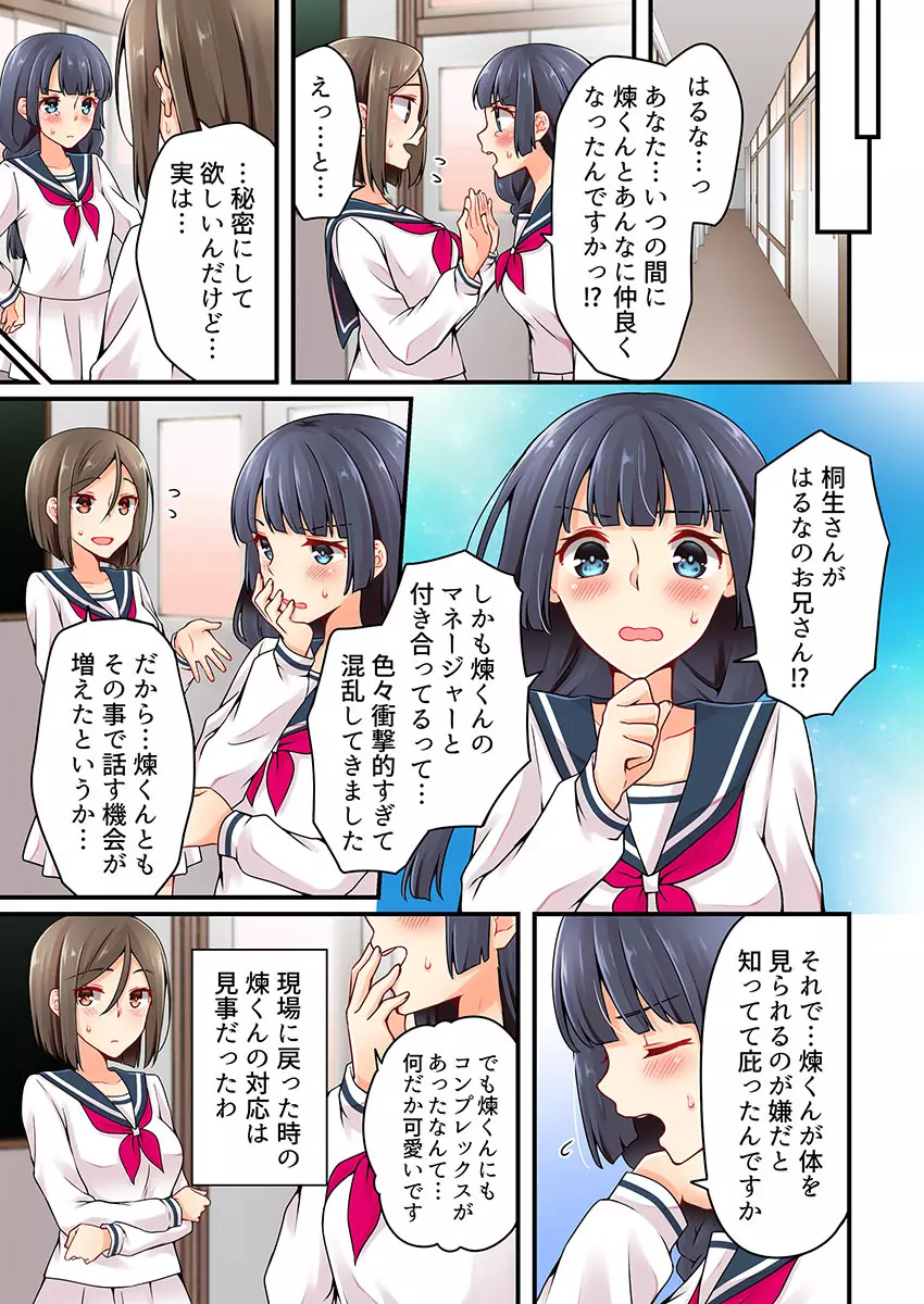 有栖川煉ってホントは女なんだよね。 22~26 Page.23
