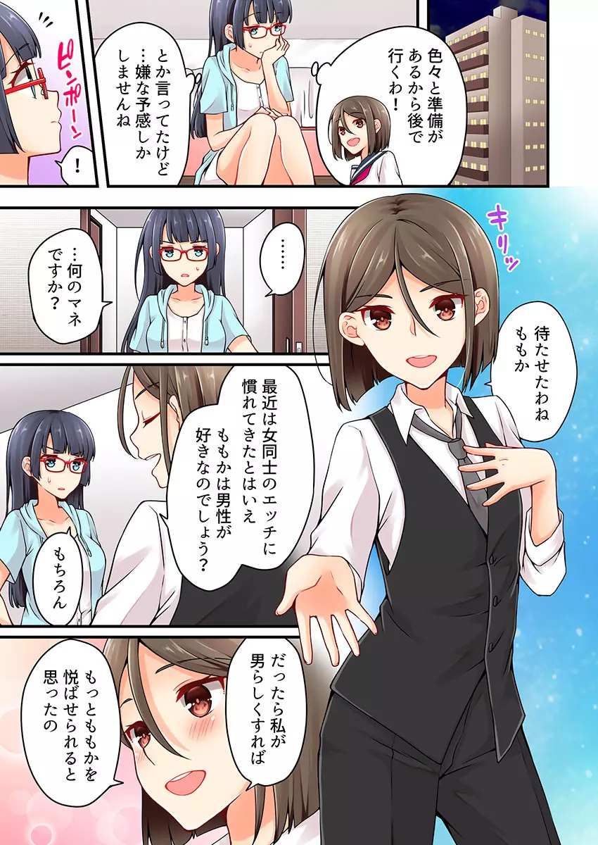 有栖川煉ってホントは女なんだよね。 22~26 Page.25