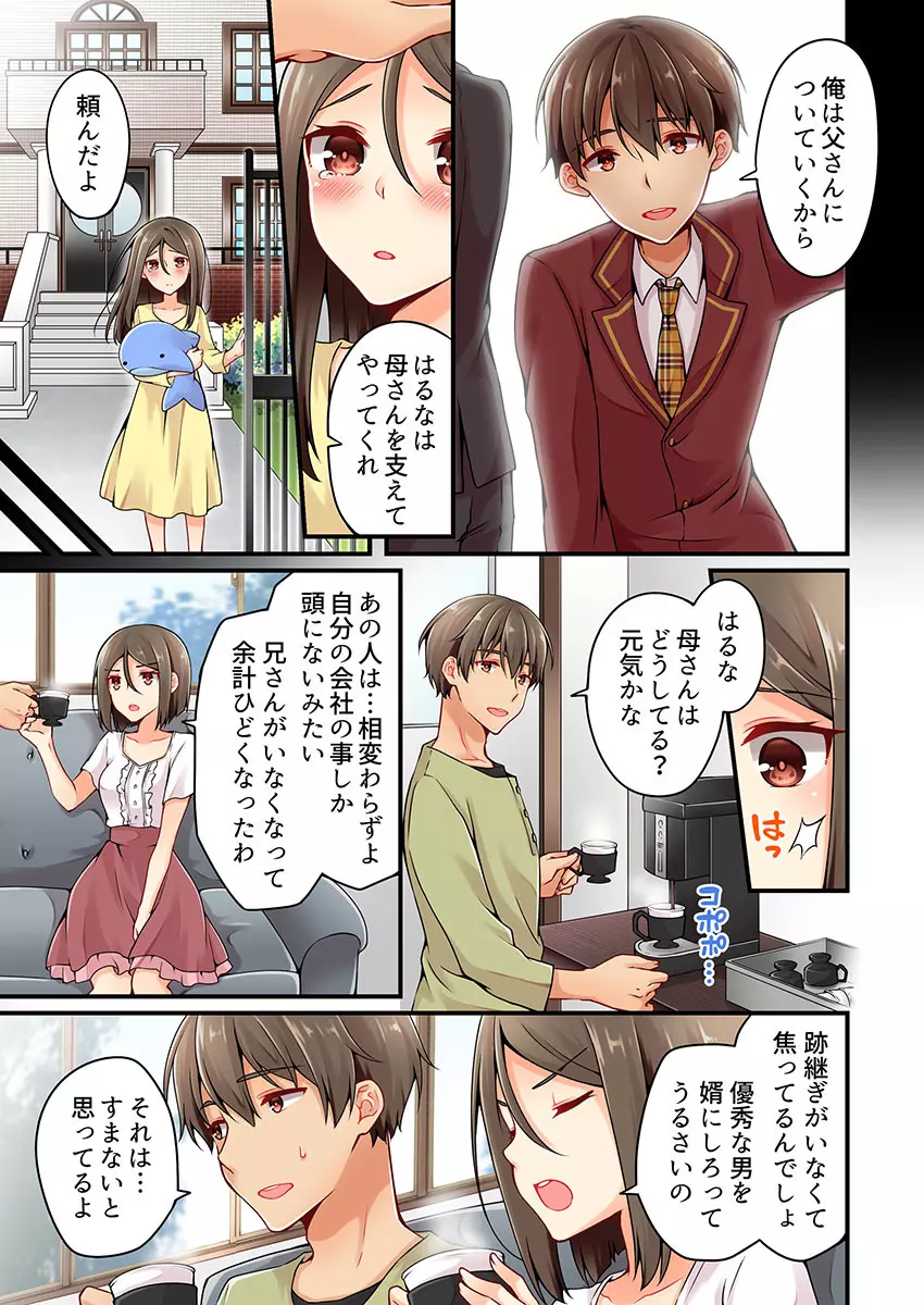 有栖川煉ってホントは女なんだよね。 22~26 Page.3